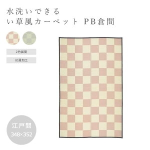 y|Cg15{zsHAGiHARA/LFty]ˊ8z 348×352 􂢂ł J[ybg PBq 􂦂 R rj[ J[ybg ~   SU ܂肽߂ ϐ a Jo[