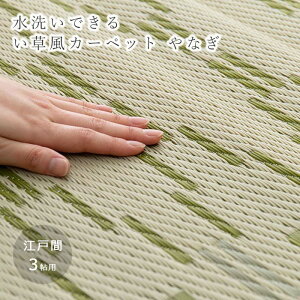 sHAGiHARA/LFty]ˊ3z 174×261 􂢂ł J[ybg Ȃ 􂦂 rj[ J[ybg ~   SU ܂肽߂ ϐ a a Jo[ 3 Ce