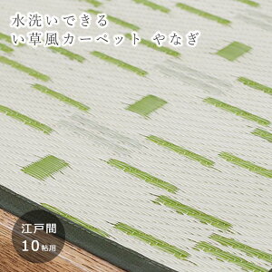 sHAGiHARA/LFty]ˊ10z348×440 􂢂ł J[ybg Ȃ 􂦂 rj[ J[ybg ~   SU ܂肽߂ ϐ a a Jo[ 10 Ce