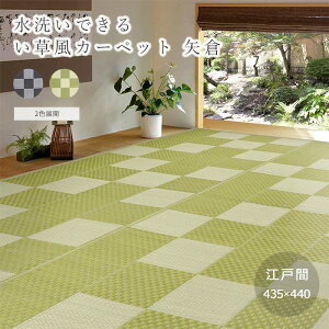 sHAGiHARAty]ˊ12.5z 435×440 􂢂ł J[ybg q 􂦂 rj[ J[ybg ~   SU ܂肽߂ ϐ a Jo[ 12.5 CeA 8