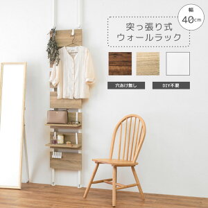 《萩原/LF》突っ張りウォールラック 幅40cm つっぱり式 ウォールシェルフ リビング 引っ掛け 伸縮 調節 木製 スリム 薄型 省スペース おしゃれ 北欧 シンプル ホワイト ナチュラル ブラウン ktr