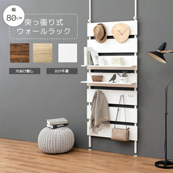 楽天市場】《萩原/LF》突っ張りウォールラック 幅80cm シェルフ 棚  