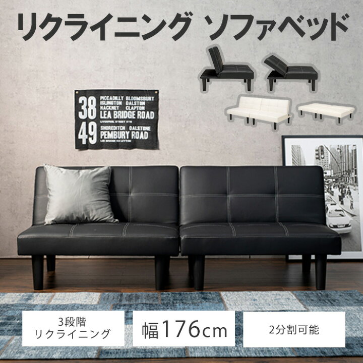 楽天市場】《萩原/LF》2分割できる ソファベッド 幅180 リクライニング 
