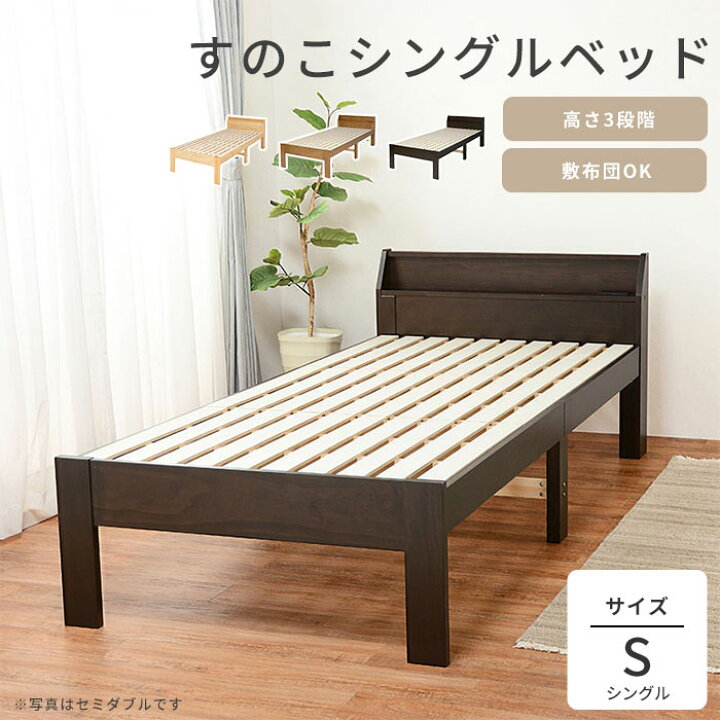 楽天市場】《萩原》 すのこベッド 耐荷重350kg 頑丈 シングル 宮付き 