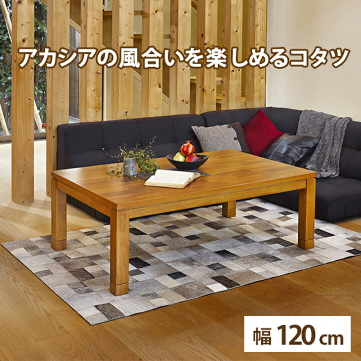 楽天市場】《萩原》タリス K-120 こたつテーブル 120×80 長方形 こたつ 