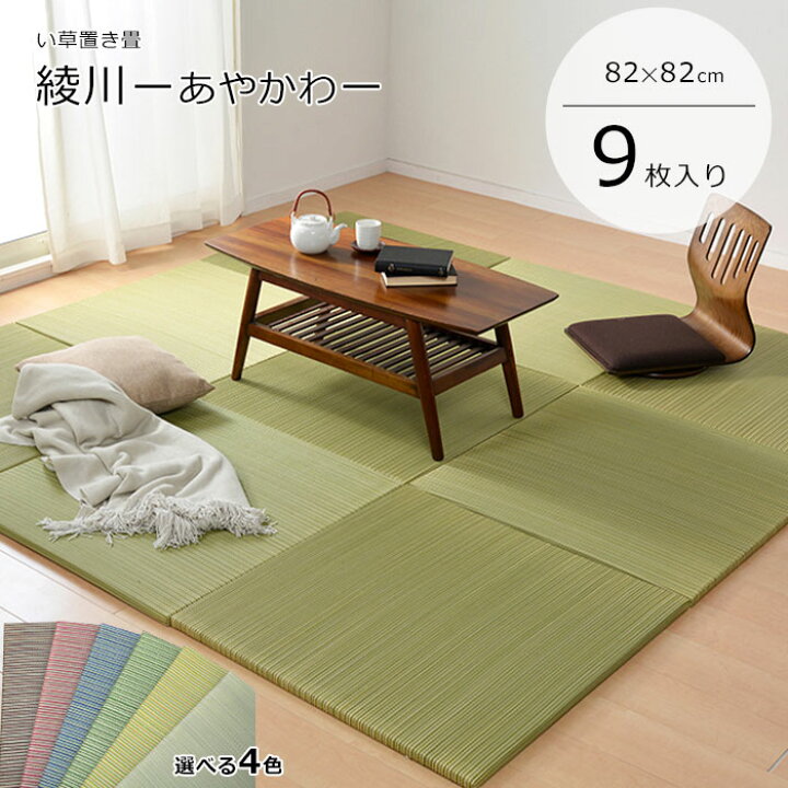 楽天市場】【ポイント5倍】《HAGiHARA》軽量 置き畳 82×82×2.5 同色9枚 