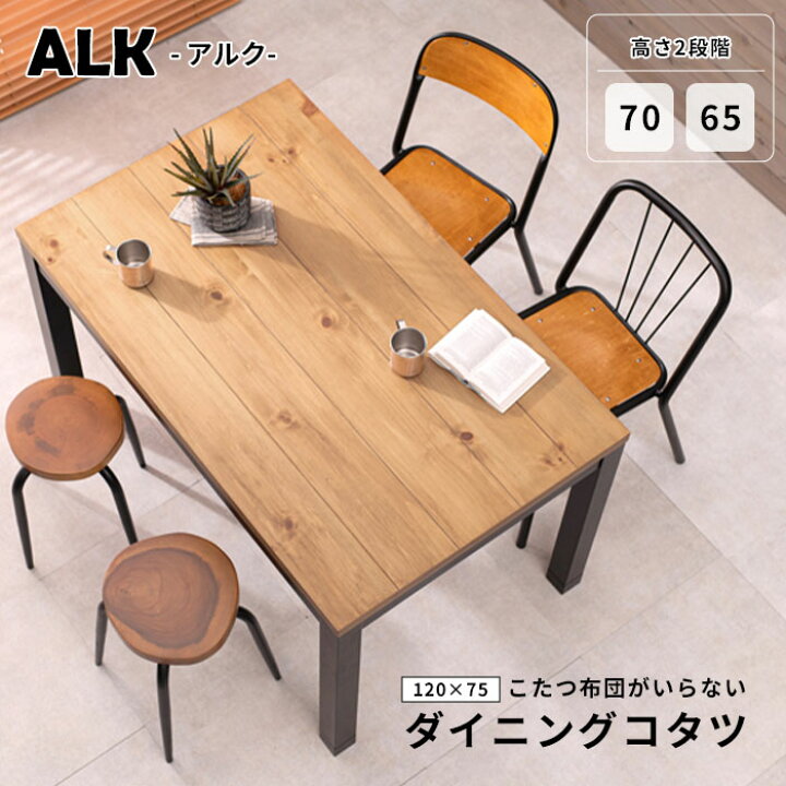 楽天市場】《萩原/LF》アルクDK ダイニングこたつ 120×75 長方形 幅120 