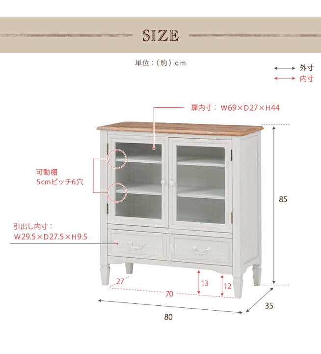 楽天市場】《萩原》キャビネット 幅80 おしゃれ アンティーク調 白 