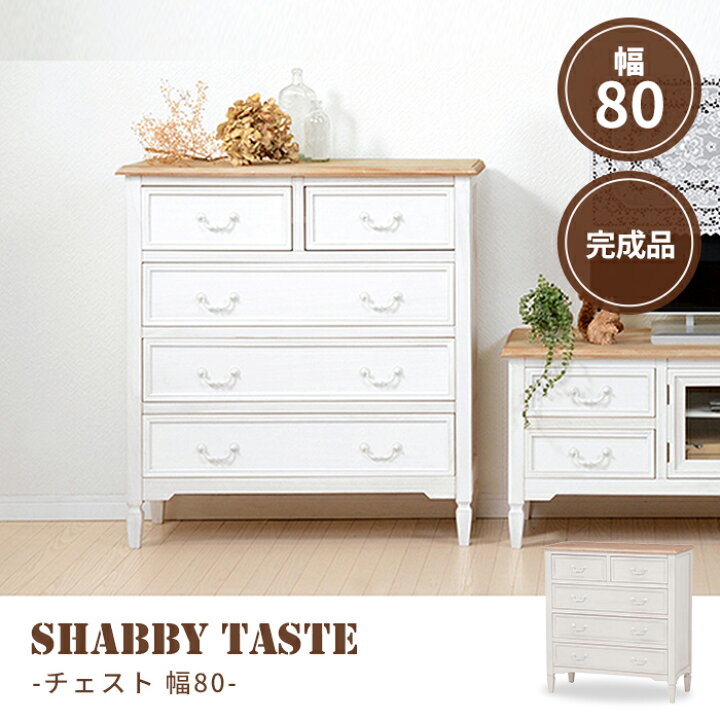 楽天市場】《萩原》チェスト4段 幅80cm 脚付き 完成品 ワイドチェスト 