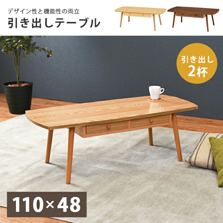 楽天市場】《萩原/LF》引き出し 角テーブル 110×48 木製 センター  