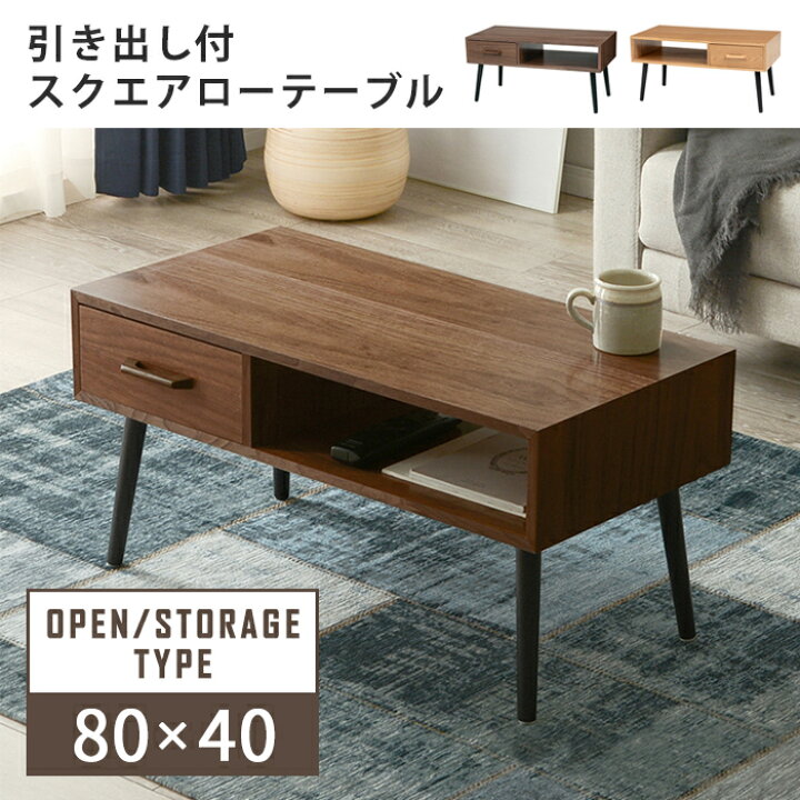 楽天市場】《萩原/LF》引き出し付 スクエア ローテーブル 80×40 収納  