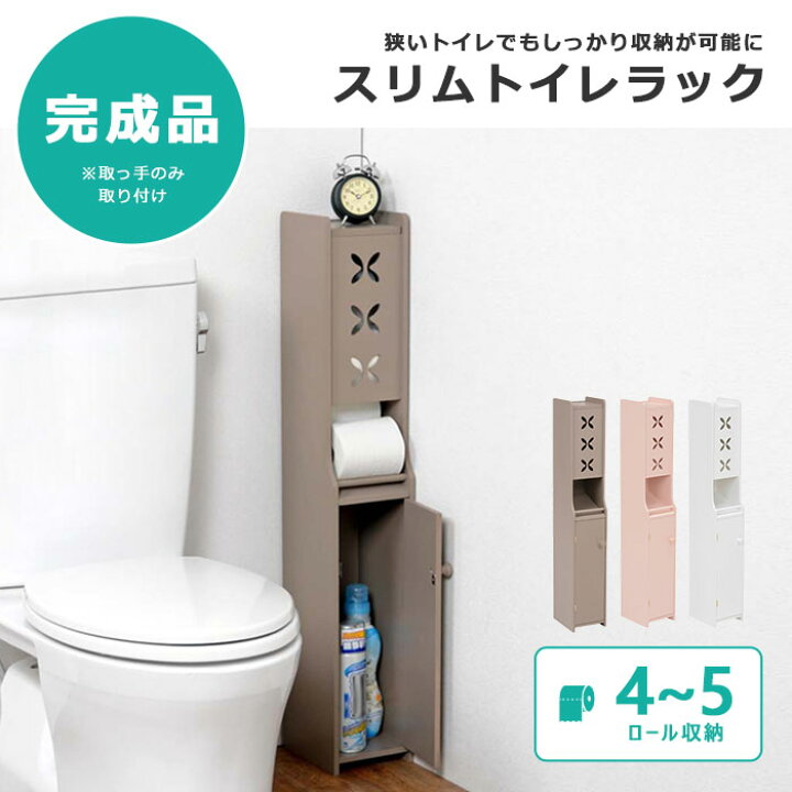 楽天市場】《萩原/LF》トイレラック トイレ収納 棚 収納 おしゃれ 