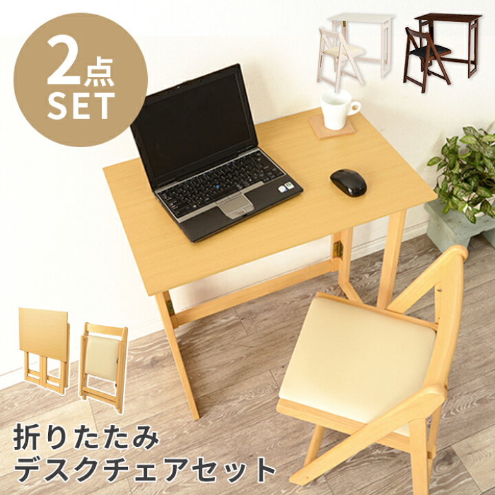 楽天市場】【ポイント5倍】《萩原/LF》折りたたみデスクチェアセット 