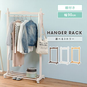 《萩原/LF》ハンガーラック 幅90 キャスター付き ウッドラック 洋服掛け 上着 コート 衣類収納 新生活 一人暮らし 木製 北欧 レトロ シンプル おしゃれ ナチュラル ホワイト ブラウン vr-7238【