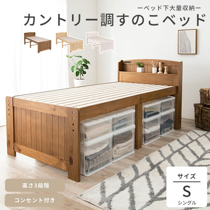 楽天市場】《萩原》 すのこベッド カントリー調 シングル ハイタイプ 2  