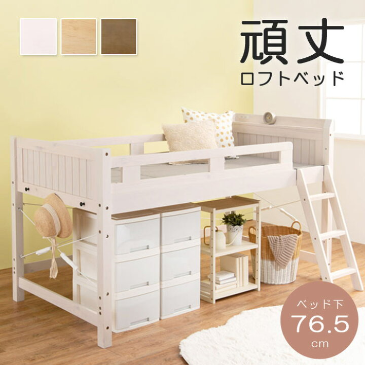 楽天市場】《萩原》頑丈ロフトベッド ロータイプ ベッド下76.5cm 耐 