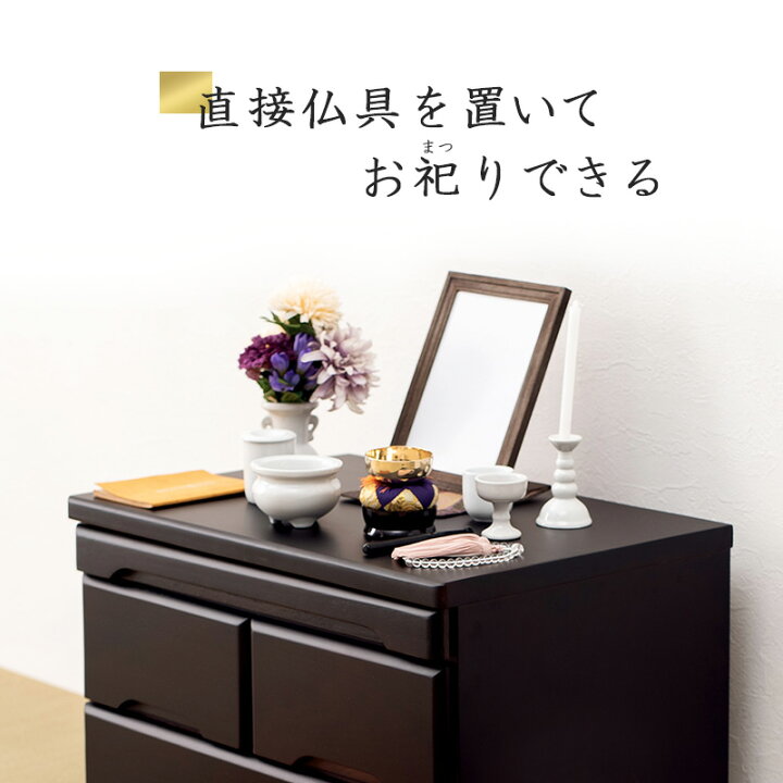 楽天市場】《萩原/LF》仏壇チェスト 高さ43.5cm 置き台 仏壇 収納 家具 