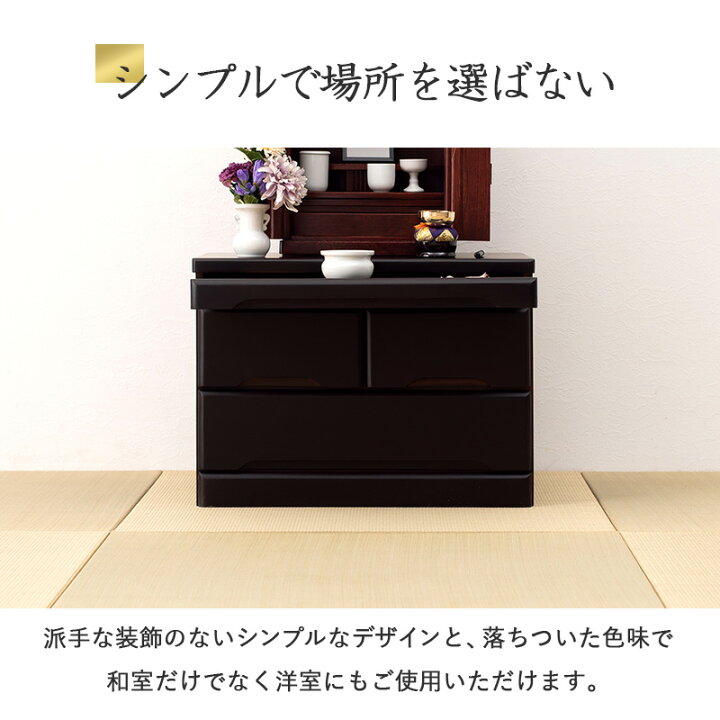 楽天市場】《萩原/LF》仏壇チェスト 高さ43.5cm 置き台 仏壇 収納 家具 