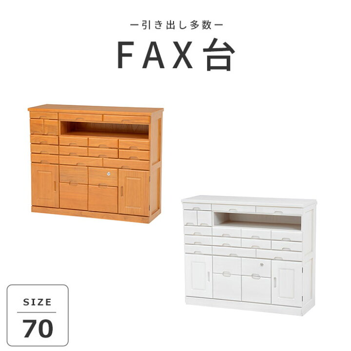 楽天市場】《萩原》FAX台 幅70cm サイドボード リビングボード ミドル 