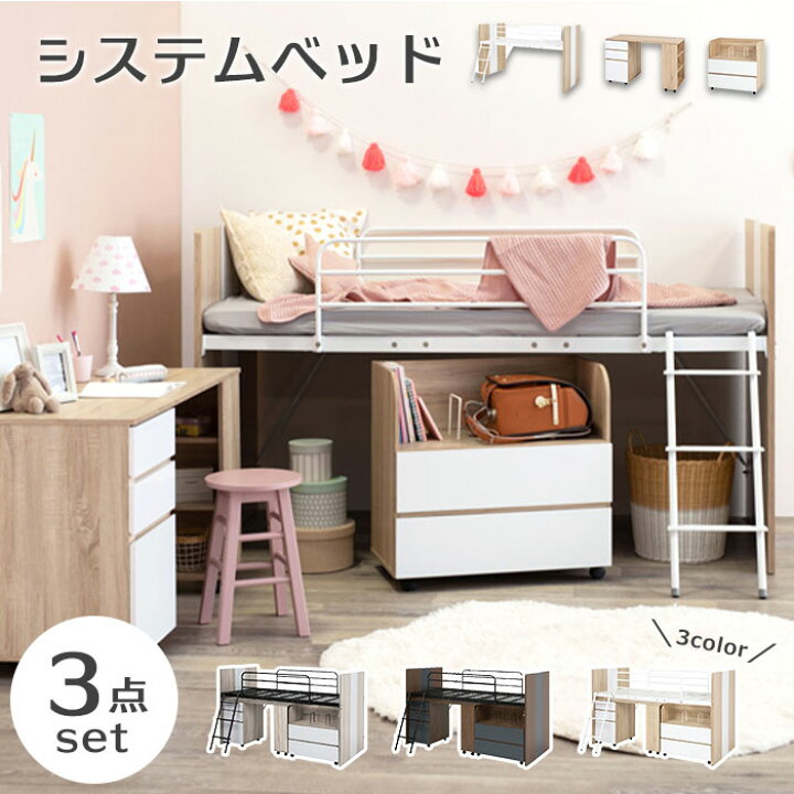 楽天市場】《萩原》 システムベッド ロフトベッド＆デスク＆ラック 3点 