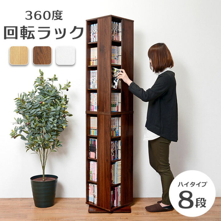 楽天市場】《萩原》回転コミックラック 8段 本棚 回転 回転式 回転 
