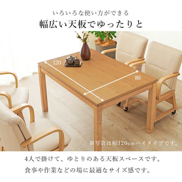 楽天市場】＼板・柾目混合／《萩原》SCELTA こたつテーブル 120×80 高 