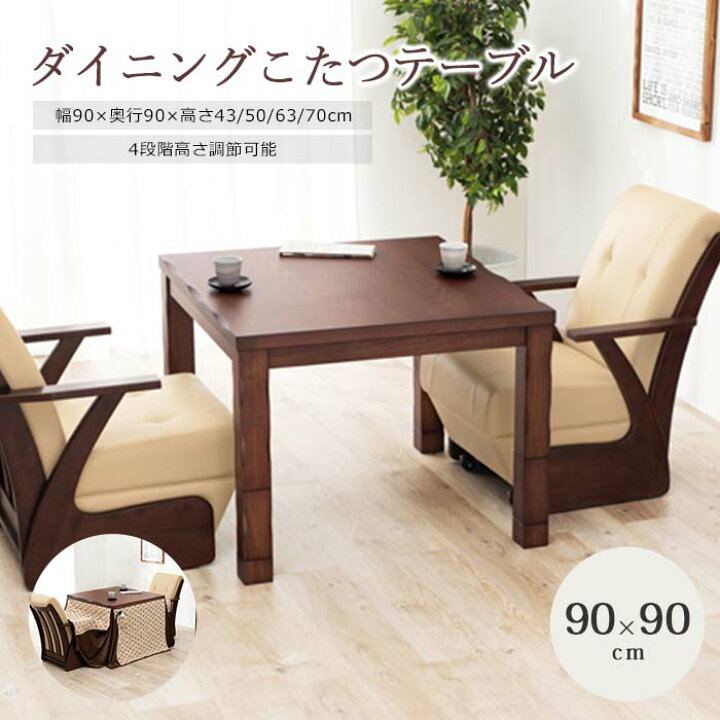 楽天市場】【ポイント10倍】《萩原》ダイニングこたつ 90×90 こたつ  