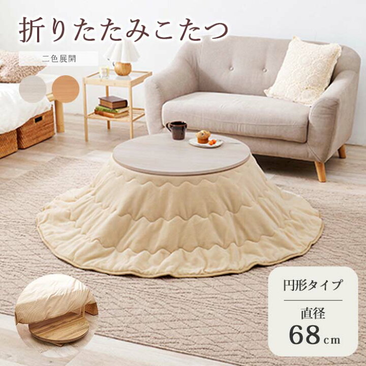 楽天市場】【水曜10時〜木曜まで☆P10倍】《萩原》折りたたみ こたつ 