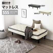 楽天市場】脚付きマットレス セミシングルの通販