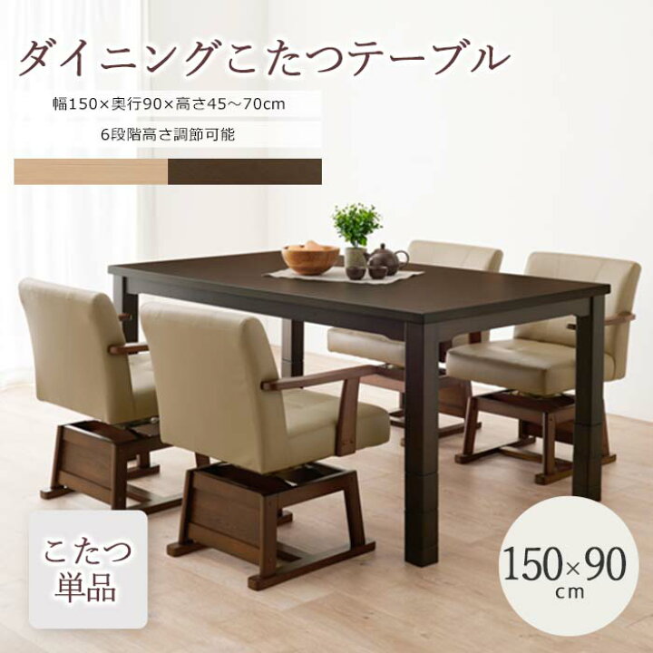 楽天市場】【ポイント10倍】《萩原》ダイニングこたつ 150×90 こたつ  