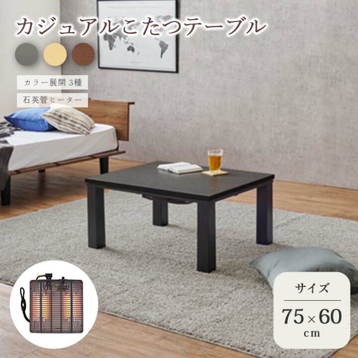 在庫処分】萩原 こたつ こたつテーブル センターテーブル カジュアル  