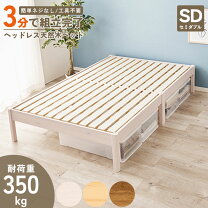 楽天市場】セミダブルベッド すのこ 萩原の通販