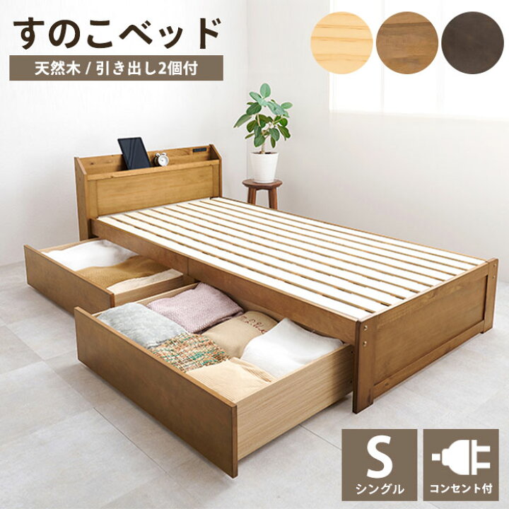 楽天市場】《萩原》すのこベッド シングル 引き出し付き コンセント  