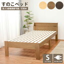 【期間限定セール 〜12/12迄】《萩原》すのこベッド シングル ロングサイズ 2口コンセント付き 3段階 高さ調整 フレームのみ 宮棚あり シングルベッド ベッドフレーム 耐荷重350kg おしゃれ 北欧 新生活 一人暮らし ワンルーム 宮付き 高さ調節 敷布団が使える MB-5165S