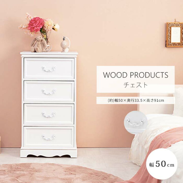 楽天市場】【ポイント15倍】《萩原》チェスト 4段 幅50cm アンティーク 