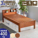 【期間限定セール 〜12/12迄】《萩原》約3分で組立完了 すのこベッド シングル 3段階 高さ調節 宮棚あり 2口コンセント付き フレームのみ シングルベッド ベッドフレーム ベッド 高さ調整 宮付き ベッド下収納 おしゃれ 新生活 一人暮らし ワンルーム 耐荷重400kg WB-7711S