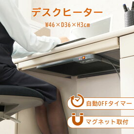 【期間限定セール 〜3/11(水)8：59迄】《萩原》デスクパネルヒーター デスクヒーター パネルヒーター テーブルヒーター フットヒーター 3時間タイマー付 マグネット付 省エネ 節電 厚さ3cm 薄型 コンパクト 暖房器具 オフィス デスク 暖房 足元ヒーター 足元 ヒーター デスク