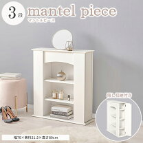 楽天市場】マントルピース 収納（キャビネット・コンソール｜収納家具 