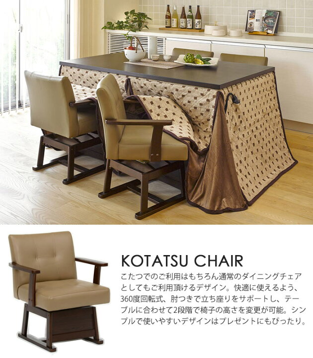 楽天市場】【ポイント10倍】《萩原/LF》コタツチェア 肘付き 回転式 