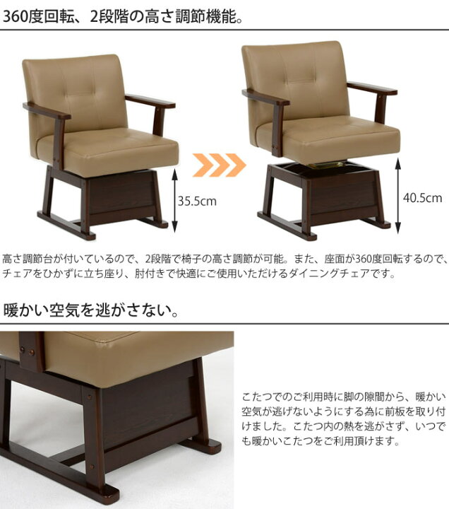 楽天市場】【ポイント10倍】《萩原/LF》コタツチェア 肘付き 回転式 