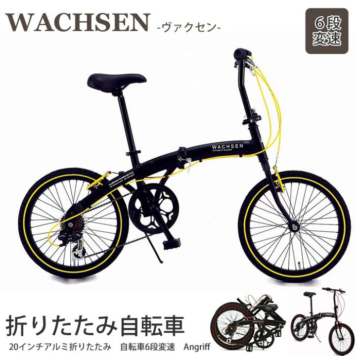 hanwa wachsen ヴァクセン ba-100 angriff 20インチアルミ折りたたみ自転車 シマノ6段変速