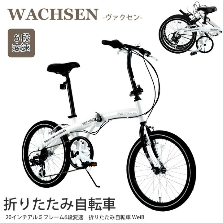 20型 折りたたみ自転車 ヴァイス