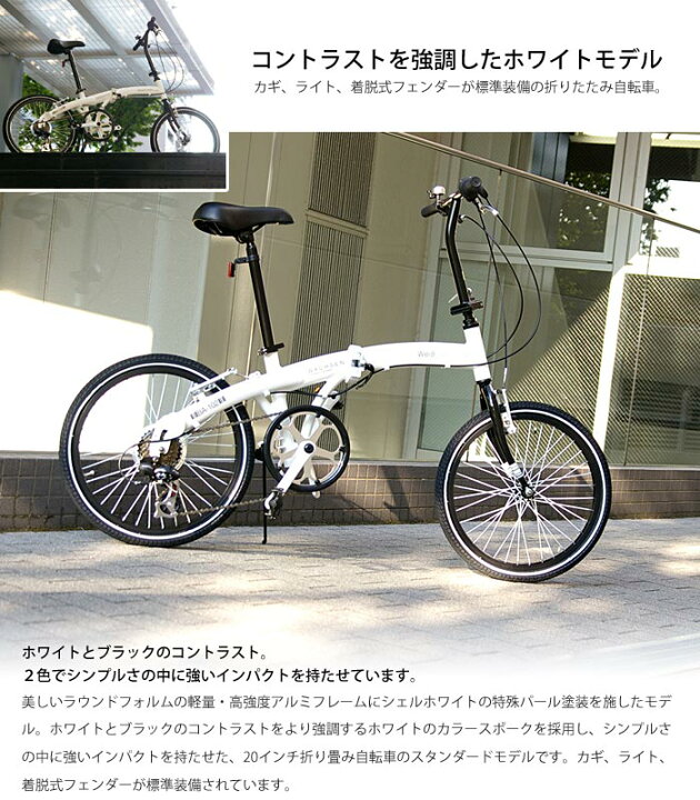 20型 折りたたみ自転車 ヴァイス