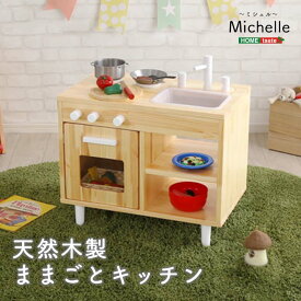 【ポイント5倍】《HOMEtaste》ままごとキッチン【Michelle-ミシェル】 天然木 デスク ままごと ミニキッチン おもちゃ収納 オモチャ収納 子供部屋 リビング学習 子ども収納 キッズ収納 おかたづけラック 片付けラック かわいい 知育玩具 料理 クッキングトイ ich60