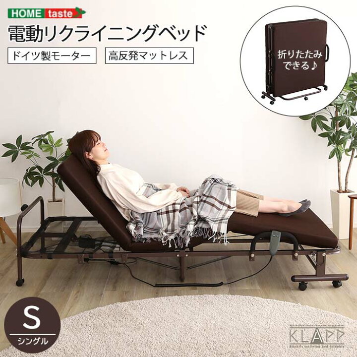 楽天市場】《HOMEtaste》電動リクライニングベッド【KLAPP-クラップ 