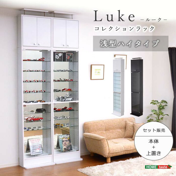 楽天市場】【ポイント5倍】《HOMEtaste》コレクションラック【-Luke 