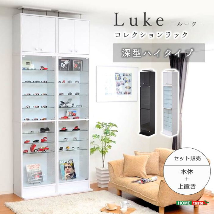 楽天市場】【ポイント5倍】《HOMEtaste》コレクションラック【-Luke 