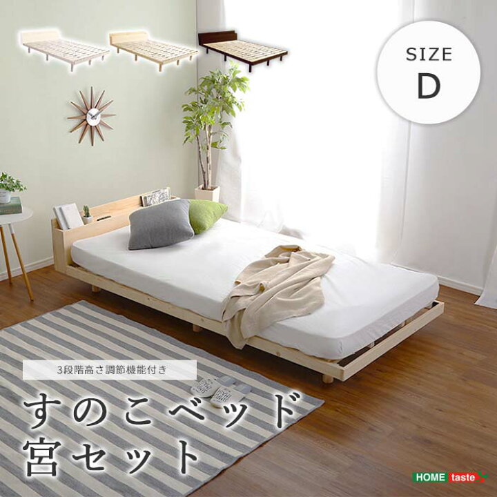 楽天市場】《HOMEtaste》パイン材高さ3段階調整脚付きすのこベッド【宮 