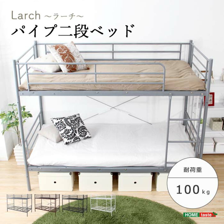 楽天市場】《HOMEtaste》 パイプ 2段ベッド 二段ベッド 耐荷重100kg 