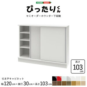 [Jݒut]y󒍐Y^Cvz_JE^[[ ˁ^sHOMEtaste/St^ X ǖʎ[ 120cm×s30cm×103cm Z~I[_[JE^[[҂肭 Lrlbg Lb